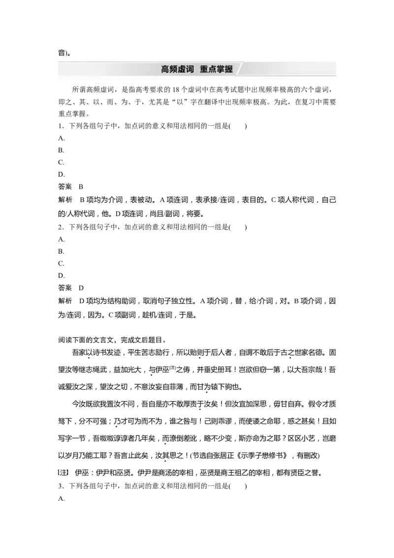 第3部分传统文化阅读文言文（考点部分）任务组三微任务群微任务二理解文言虚词的意义和用法_01高考语文_22022年新高考资料_2022年一轮复习各版本