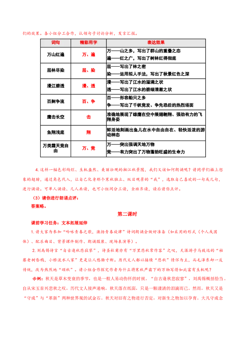 1《沁园春&middot;长沙》（导学案）-（统编版必修上册）_高语_高中语文_必修上册_导学案