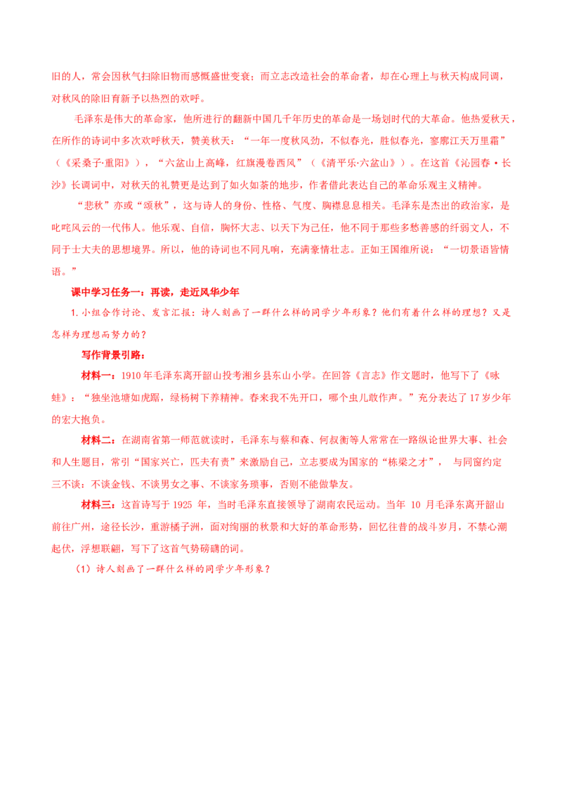 1《沁园春&middot;长沙》（导学案）-（统编版必修上册）_高语_高中语文_必修上册_导学案