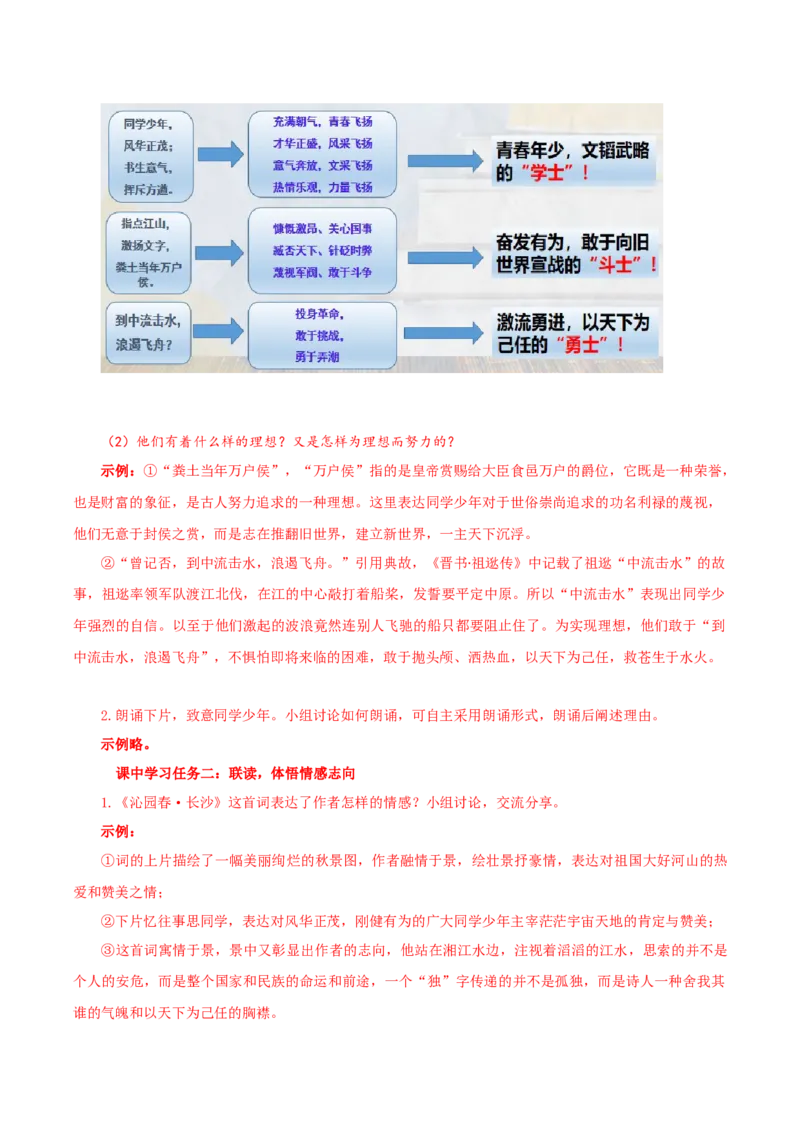 1《沁园春&middot;长沙》（导学案）-（统编版必修上册）_高语_高中语文_必修上册_导学案