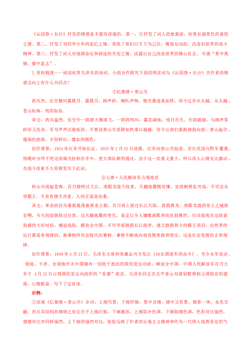 1《沁园春&middot;长沙》（导学案）-（统编版必修上册）_高语_高中语文_必修上册_导学案