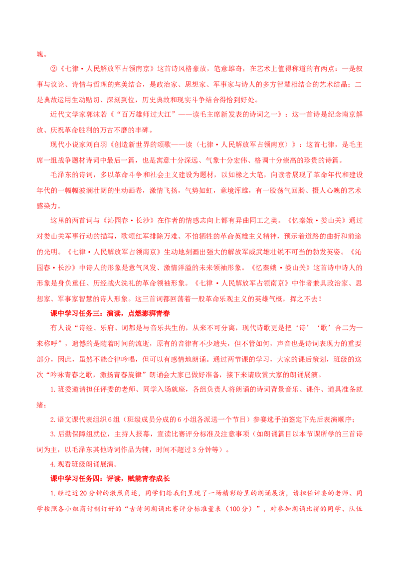 1《沁园春&middot;长沙》（导学案）-（统编版必修上册）_高语_高中语文_必修上册_导学案