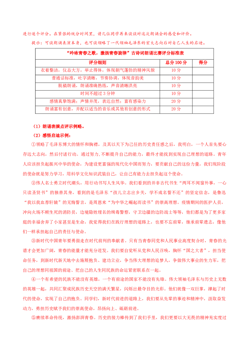 1《沁园春&middot;长沙》（导学案）-（统编版必修上册）_高语_高中语文_必修上册_导学案