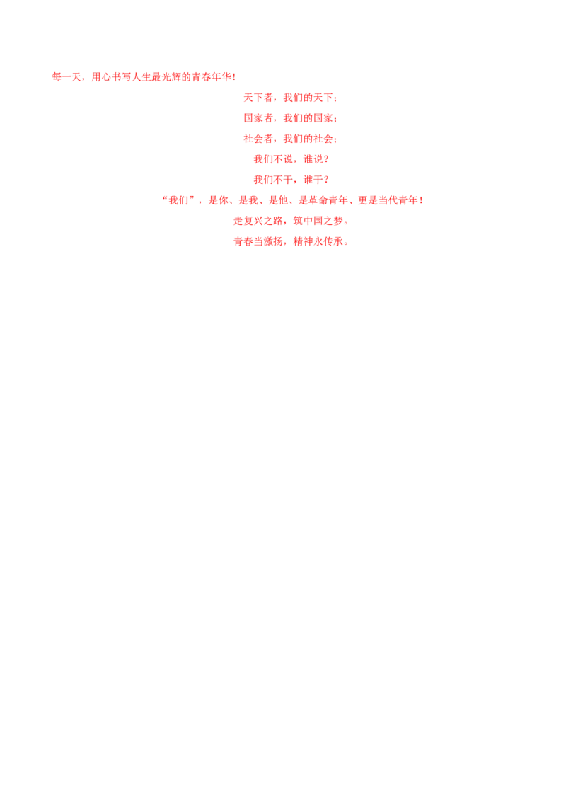 1《沁园春&middot;长沙》（导学案）-（统编版必修上册）_高语_高中语文_必修上册_导学案