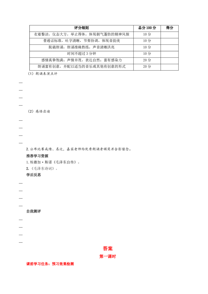 1《沁园春&middot;长沙》（导学案）-（统编版必修上册）_高语_高中语文_必修上册_导学案