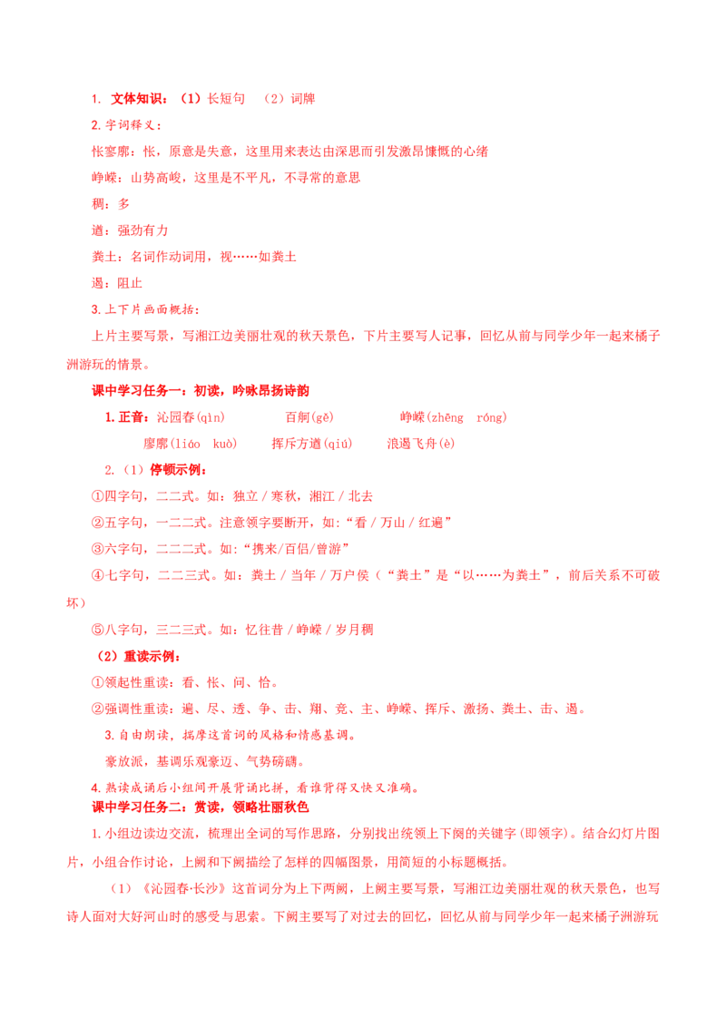 1《沁园春&middot;长沙》（导学案）-（统编版必修上册）_高语_高中语文_必修上册_导学案