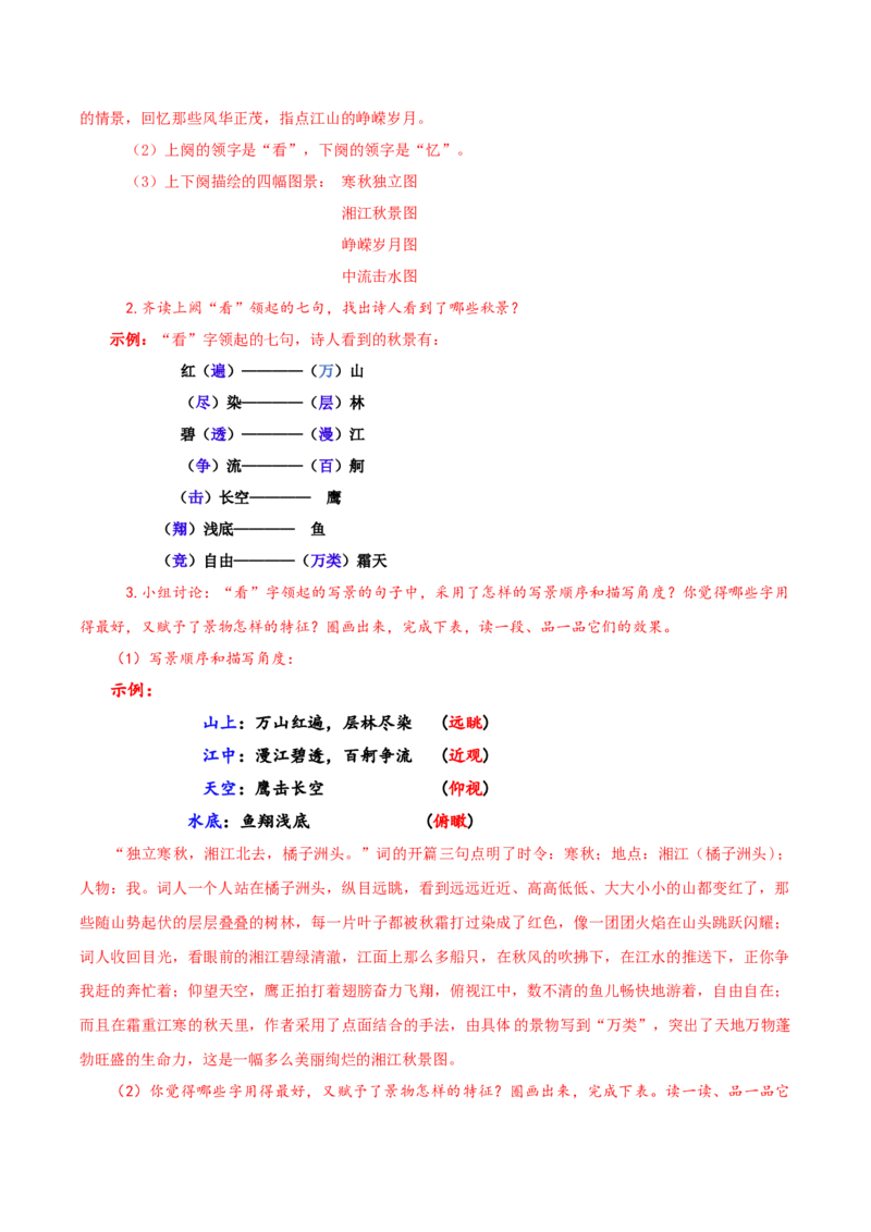 1《沁园春&middot;长沙》（导学案）-（统编版必修上册）_高语_高中语文_必修上册_导学案