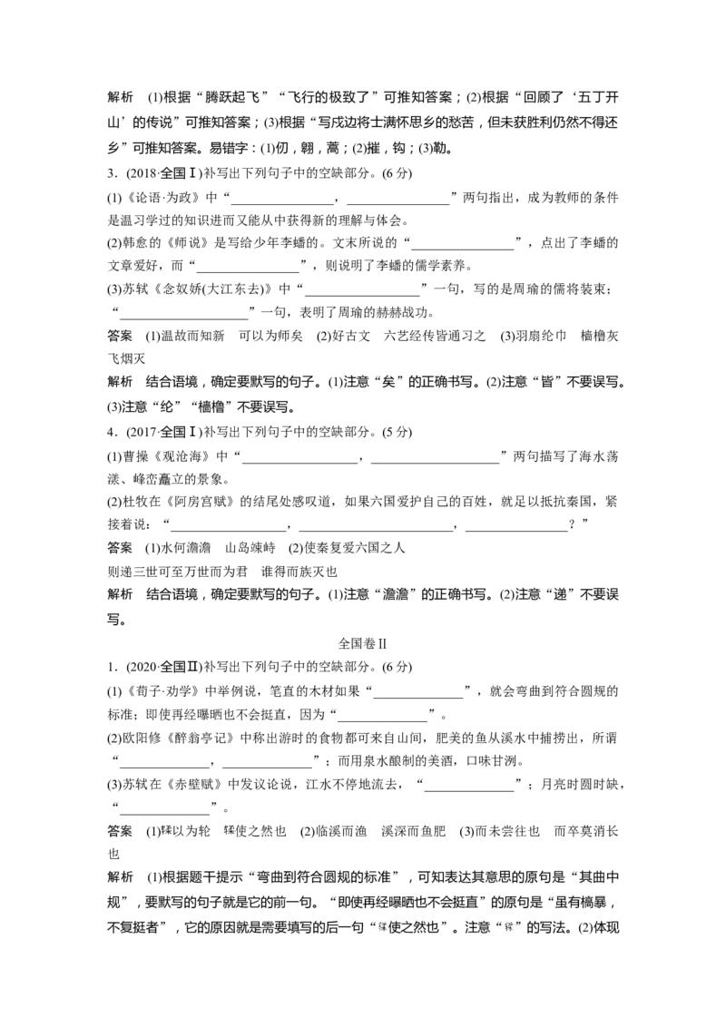 第2部分专题12传统文化阅读&middot;名句名篇默写_01高考语文_22022年新高考资料_2022年一轮复习各版本_1.2022年高考语文一轮复习通用版_2022年高考语文一轮复习讲义（全国版）