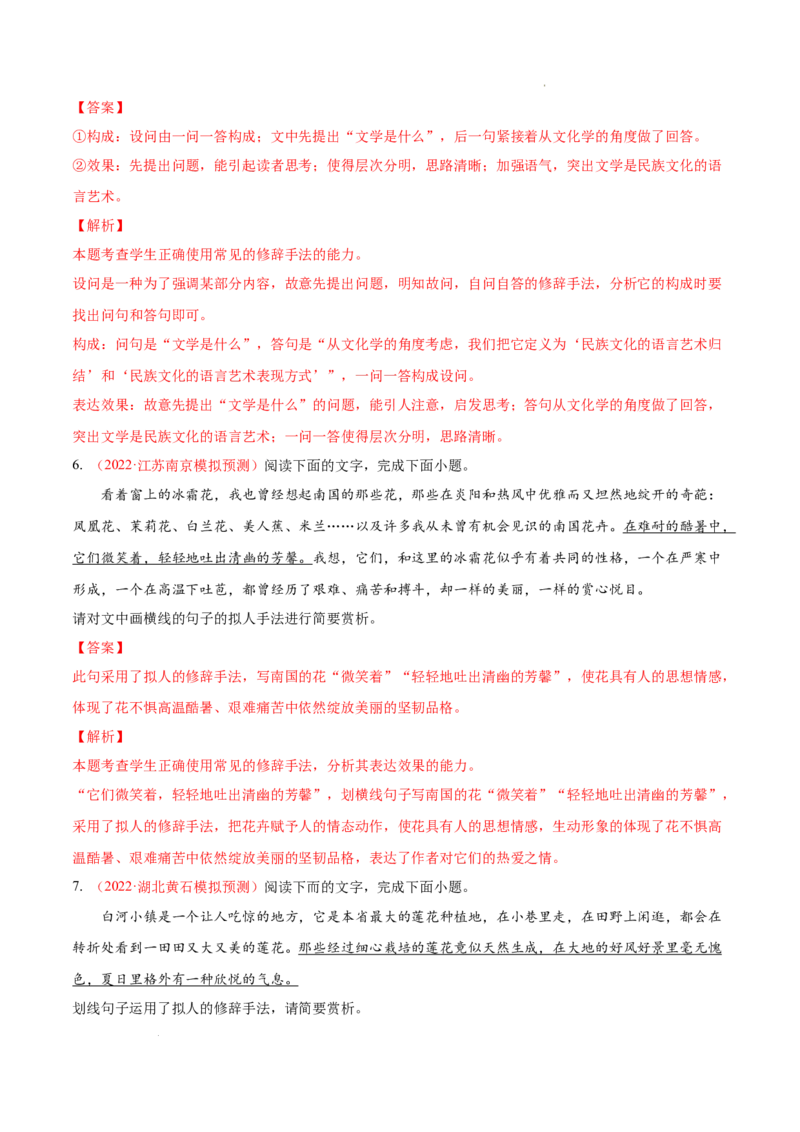 考向07赏析修辞-备战2023年高考语文一轮复习考点微专题（新高考地区专用）（解析版）_01高考语文_32023年新高考资料_一轮复习
