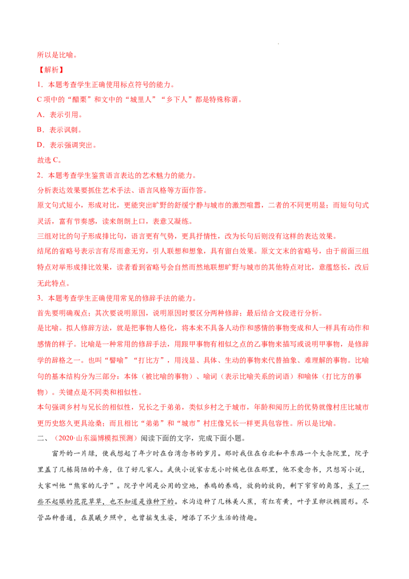 考向07赏析修辞-备战2023年高考语文一轮复习考点微专题（新高考地区专用）（解析版）_01高考语文_32023年新高考资料_一轮复习