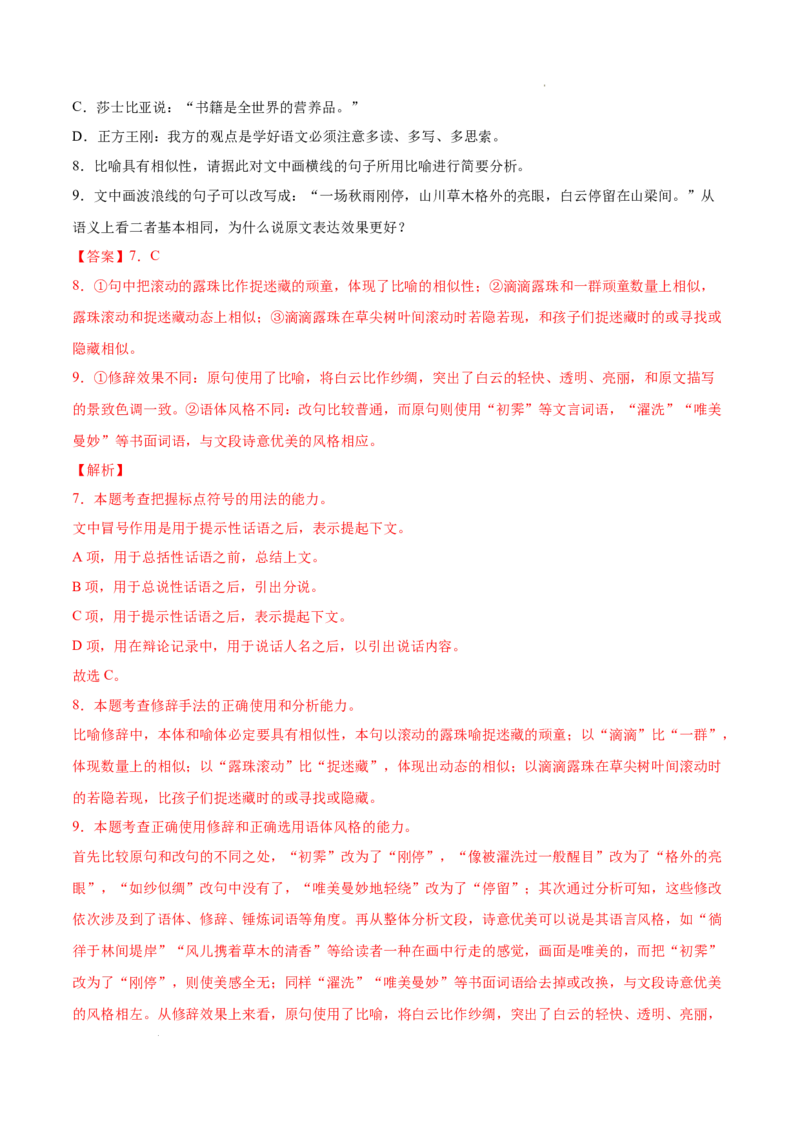 考向07赏析修辞-备战2023年高考语文一轮复习考点微专题（新高考地区专用）（解析版）_01高考语文_32023年新高考资料_一轮复习