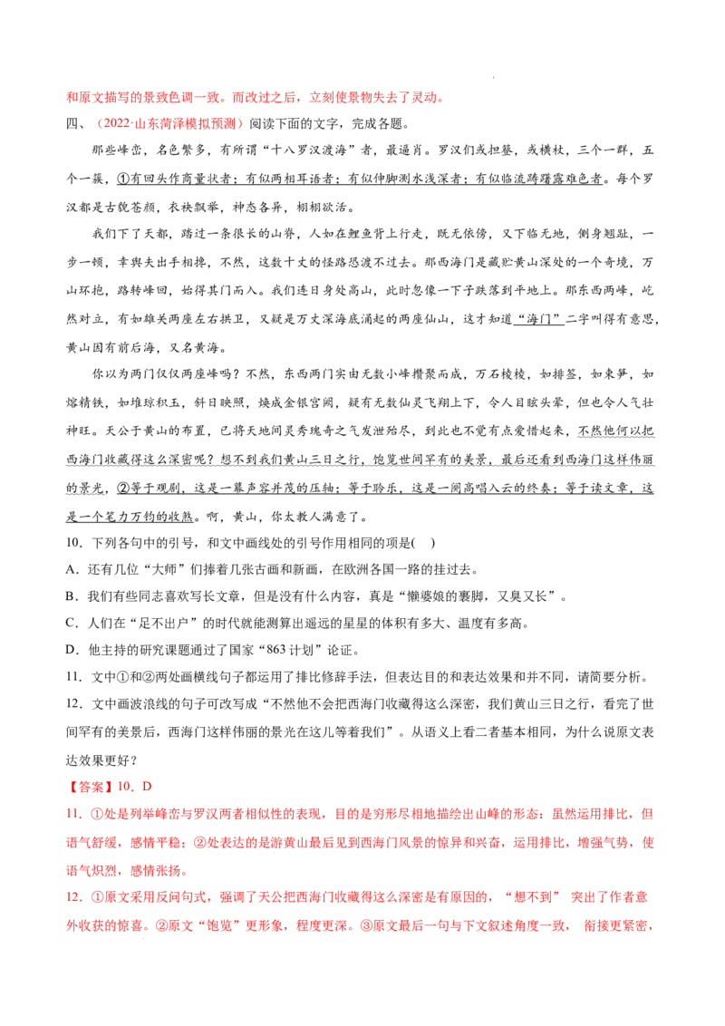 考向07赏析修辞-备战2023年高考语文一轮复习考点微专题（新高考地区专用）（解析版）_01高考语文_32023年新高考资料_一轮复习