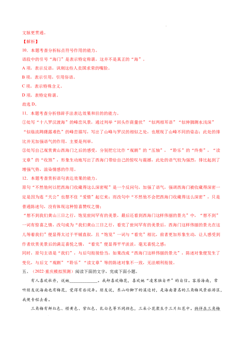 考向07赏析修辞-备战2023年高考语文一轮复习考点微专题（新高考地区专用）（解析版）_01高考语文_32023年新高考资料_一轮复习