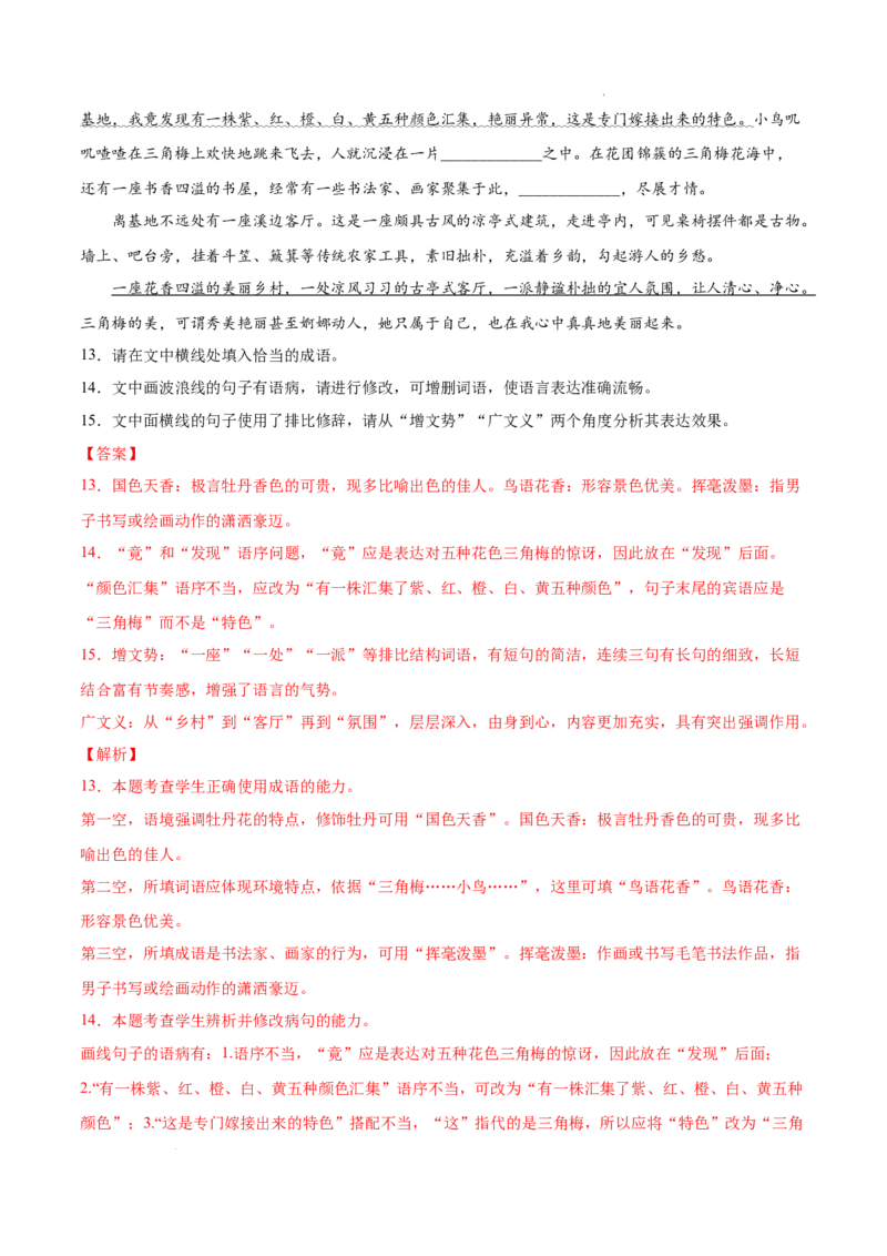 考向07赏析修辞-备战2023年高考语文一轮复习考点微专题（新高考地区专用）（解析版）_01高考语文_32023年新高考资料_一轮复习