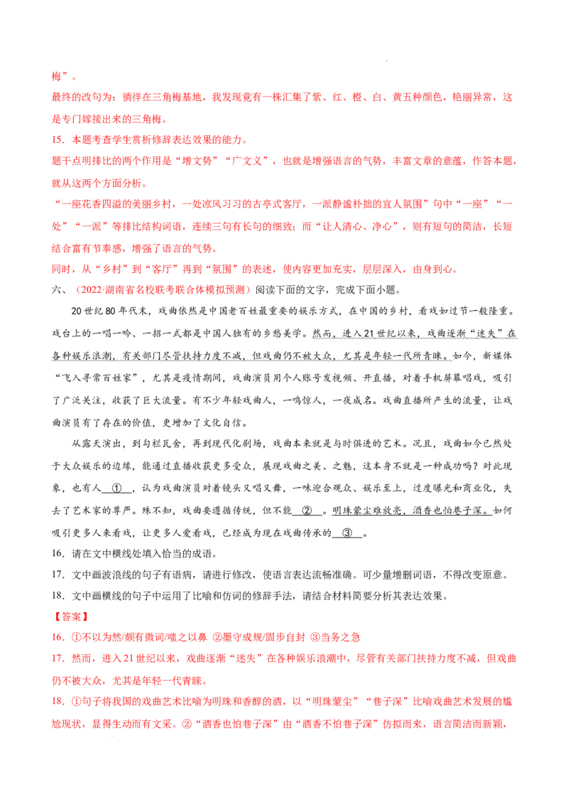 考向07赏析修辞-备战2023年高考语文一轮复习考点微专题（新高考地区专用）（解析版）_01高考语文_32023年新高考资料_一轮复习