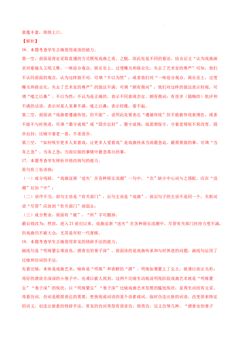 考向07赏析修辞-备战2023年高考语文一轮复习考点微专题（新高考地区专用）（解析版）_01高考语文_32023年新高考资料_一轮复习