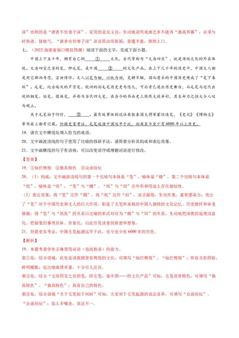 考向07赏析修辞-备战2023年高考语文一轮复习考点微专题（新高考地区专用）（解析版）_01高考语文_32023年新高考资料_一轮复习