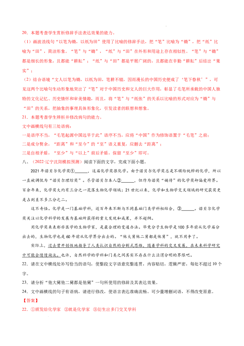 考向07赏析修辞-备战2023年高考语文一轮复习考点微专题（新高考地区专用）（解析版）_01高考语文_32023年新高考资料_一轮复习