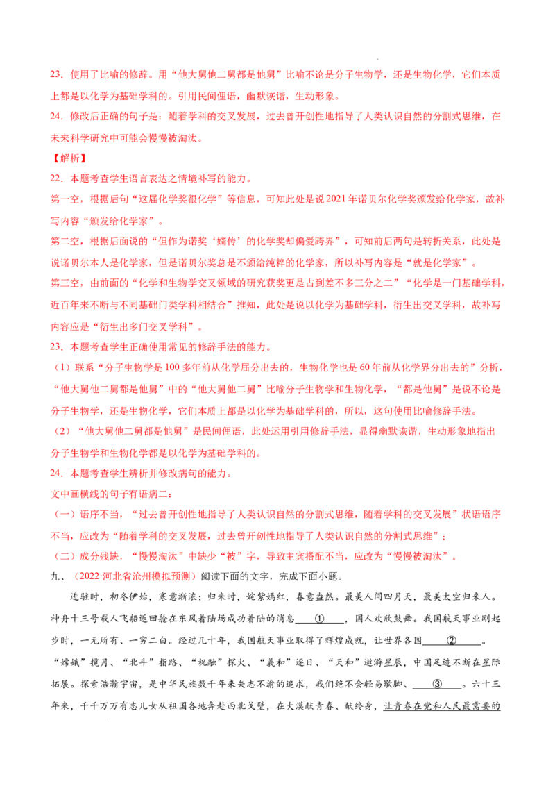 考向07赏析修辞-备战2023年高考语文一轮复习考点微专题（新高考地区专用）（解析版）_01高考语文_32023年新高考资料_一轮复习