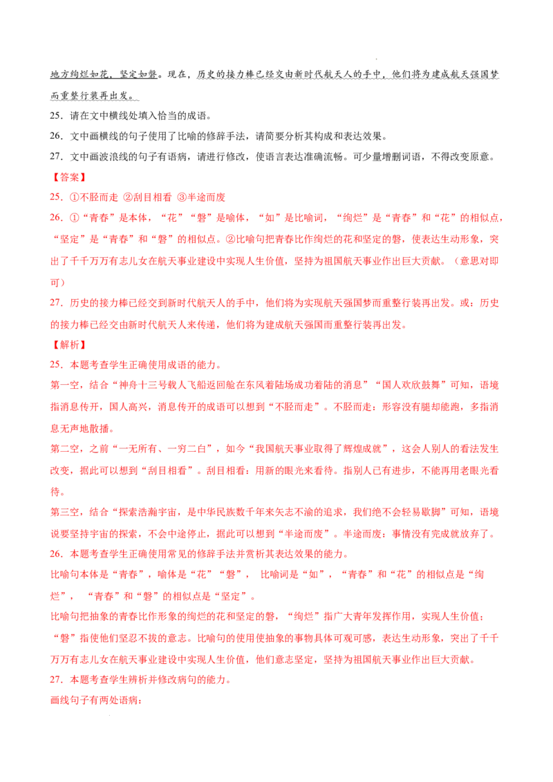 考向07赏析修辞-备战2023年高考语文一轮复习考点微专题（新高考地区专用）（解析版）_01高考语文_32023年新高考资料_一轮复习