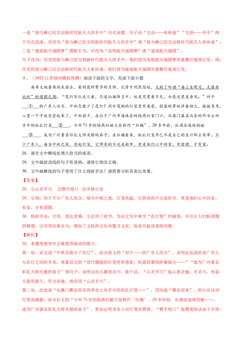 考向07赏析修辞-备战2023年高考语文一轮复习考点微专题（新高考地区专用）（解析版）_01高考语文_32023年新高考资料_一轮复习