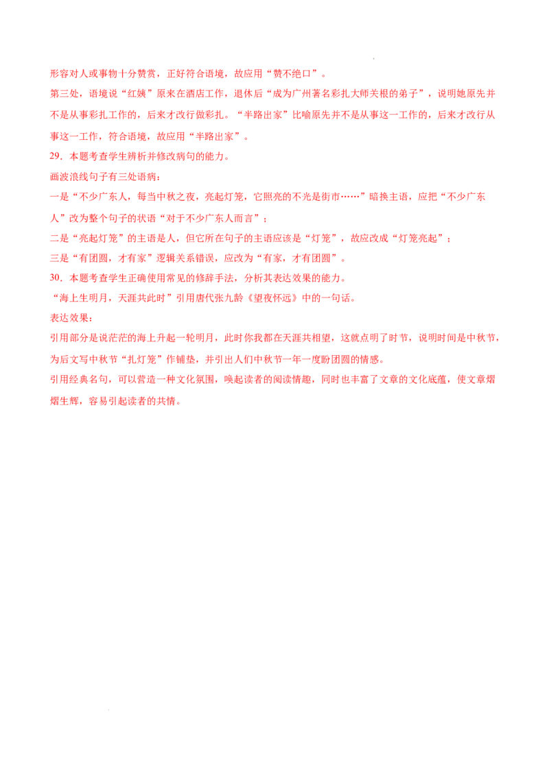 考向07赏析修辞-备战2023年高考语文一轮复习考点微专题（新高考地区专用）（解析版）_01高考语文_32023年新高考资料_一轮复习