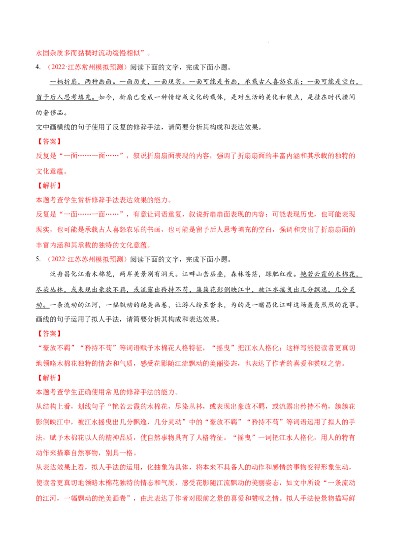 考向07赏析修辞-备战2023年高考语文一轮复习考点微专题（新高考地区专用）（解析版）_01高考语文_32023年新高考资料_一轮复习