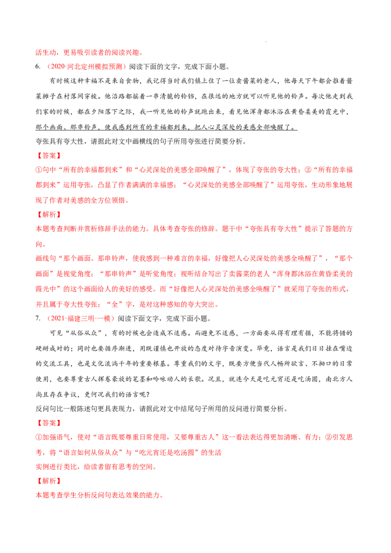 考向07赏析修辞-备战2023年高考语文一轮复习考点微专题（新高考地区专用）（解析版）_01高考语文_32023年新高考资料_一轮复习