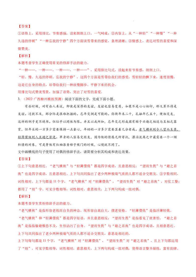 考向07赏析修辞-备战2023年高考语文一轮复习考点微专题（新高考地区专用）（解析版）_01高考语文_32023年新高考资料_一轮复习