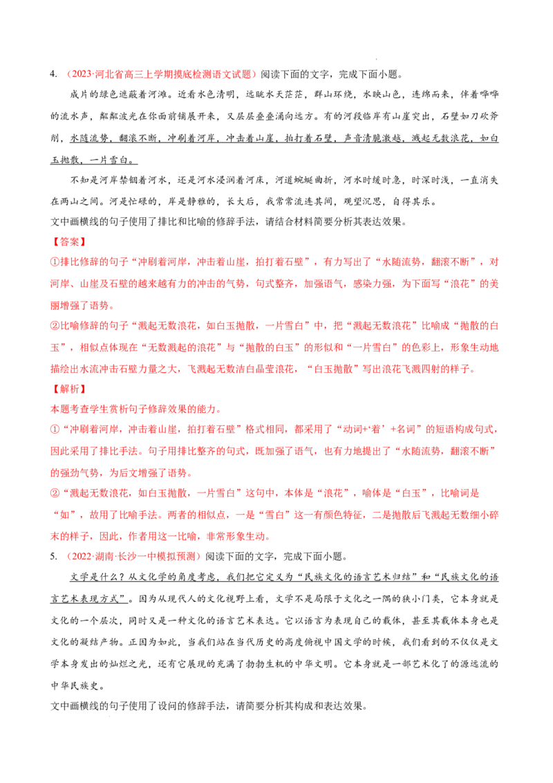 考向07赏析修辞-备战2023年高考语文一轮复习考点微专题（新高考地区专用）（解析版）_01高考语文_32023年新高考资料_一轮复习