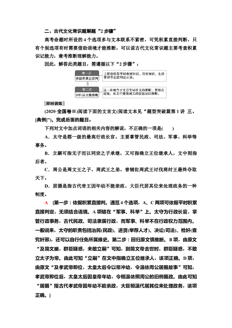考点5古代文化常识题教案_01高考语文_22022年新高考资料_2022届一轮复习讲练结合_语文系列一_第2板块古代诗文阅读_专题1文言文阅读_考点5古代文化常识题