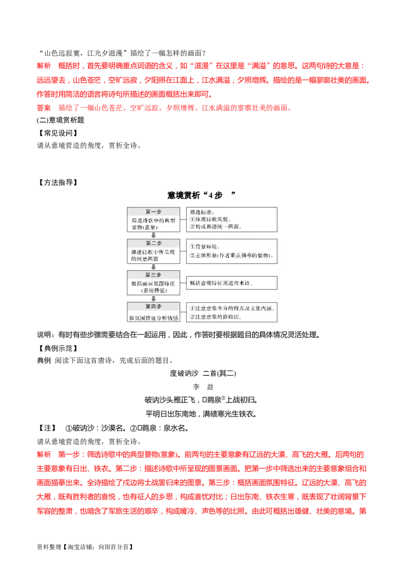 第02讲诗歌形象类鉴赏（讲义）（解析版）_01高考语文_新高考复习资料_2024年新高考资料_一轮复习资料_高考语文一轮复习讲练测（课件+讲义+练习）（新高考）_第二部分古代诗文阅读
