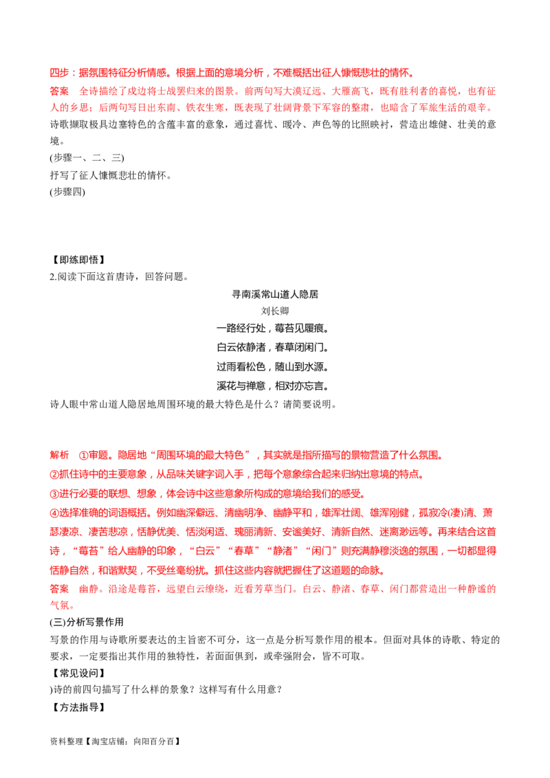 第02讲诗歌形象类鉴赏（讲义）（解析版）_01高考语文_新高考复习资料_2024年新高考资料_一轮复习资料_高考语文一轮复习讲练测（课件+讲义+练习）（新高考）_第二部分古代诗文阅读