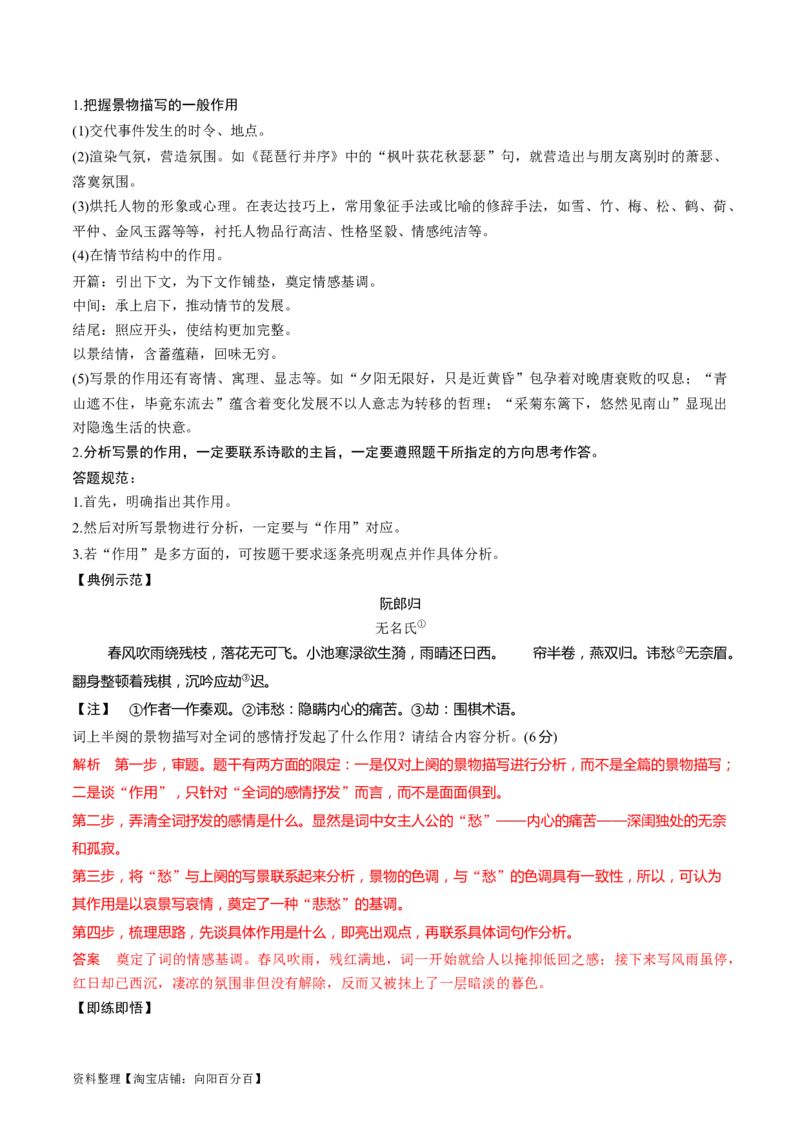 第02讲诗歌形象类鉴赏（讲义）（解析版）_01高考语文_新高考复习资料_2024年新高考资料_一轮复习资料_高考语文一轮复习讲练测（课件+讲义+练习）（新高考）_第二部分古代诗文阅读