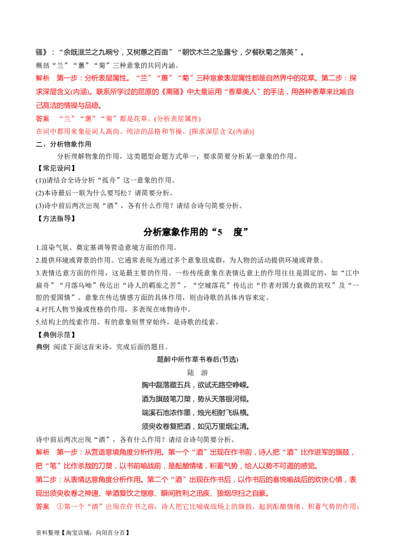 第02讲诗歌形象类鉴赏（讲义）（解析版）_01高考语文_新高考复习资料_2024年新高考资料_一轮复习资料_高考语文一轮复习讲练测（课件+讲义+练习）（新高考）_第二部分古代诗文阅读