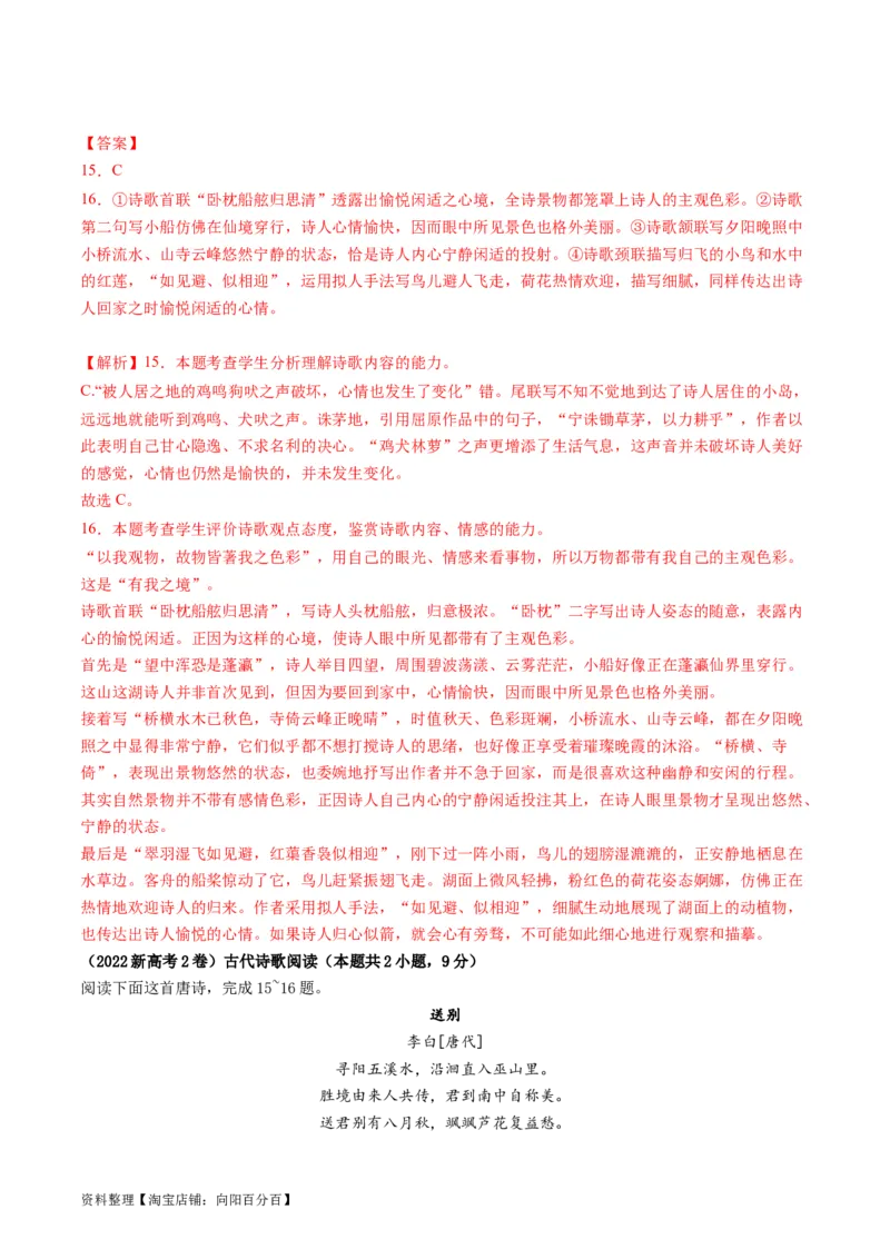 第02讲诗歌形象类鉴赏（讲义）（解析版）_01高考语文_新高考复习资料_2024年新高考资料_一轮复习资料_高考语文一轮复习讲练测（课件+讲义+练习）（新高考）_第二部分古代诗文阅读