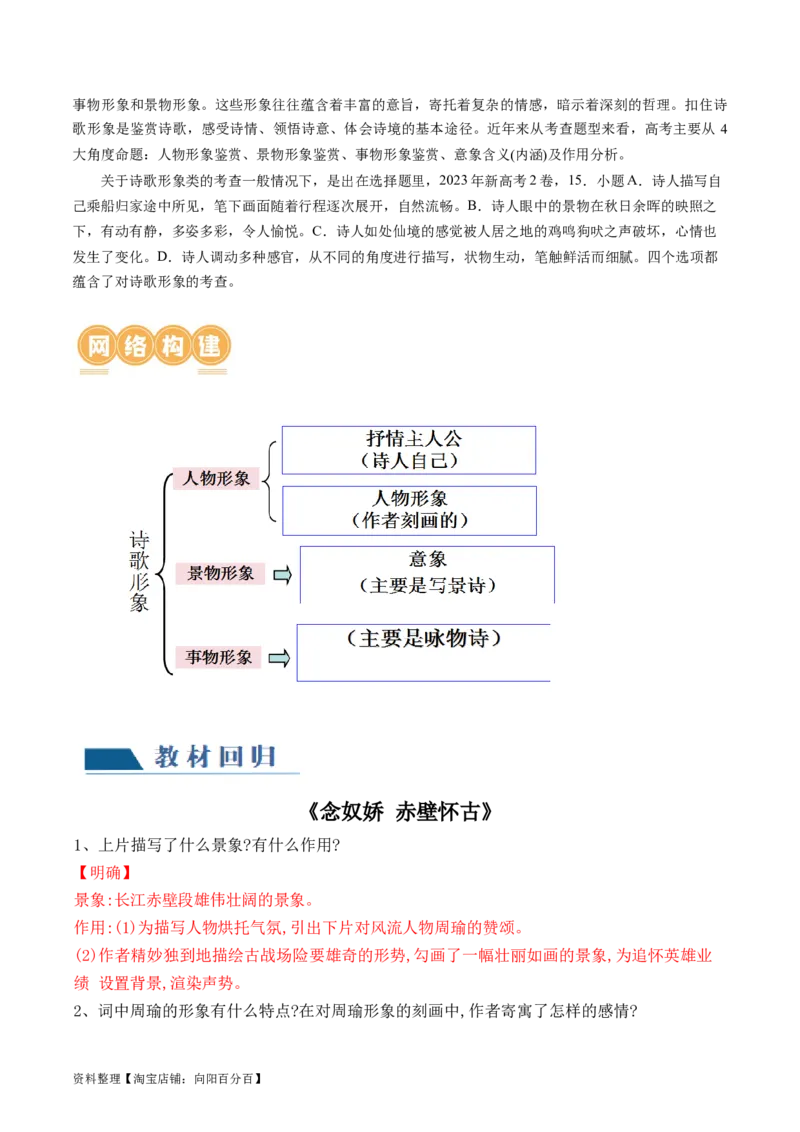 第02讲诗歌形象类鉴赏（讲义）（解析版）_01高考语文_新高考复习资料_2024年新高考资料_一轮复习资料_高考语文一轮复习讲练测（课件+讲义+练习）（新高考）_第二部分古代诗文阅读
