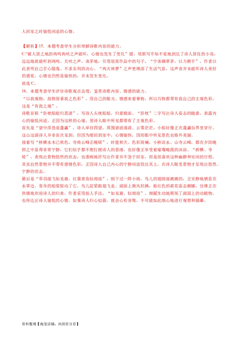 第02讲诗歌形象类鉴赏（讲义）（解析版）_01高考语文_新高考复习资料_2024年新高考资料_一轮复习资料_高考语文一轮复习讲练测（课件+讲义+练习）（新高考）_第二部分古代诗文阅读