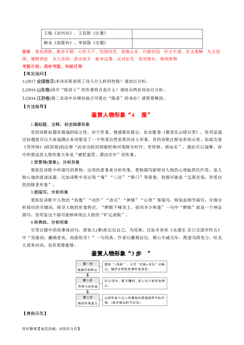 第02讲诗歌形象类鉴赏（讲义）（解析版）_01高考语文_新高考复习资料_2024年新高考资料_一轮复习资料_高考语文一轮复习讲练测（课件+讲义+练习）（新高考）_第二部分古代诗文阅读