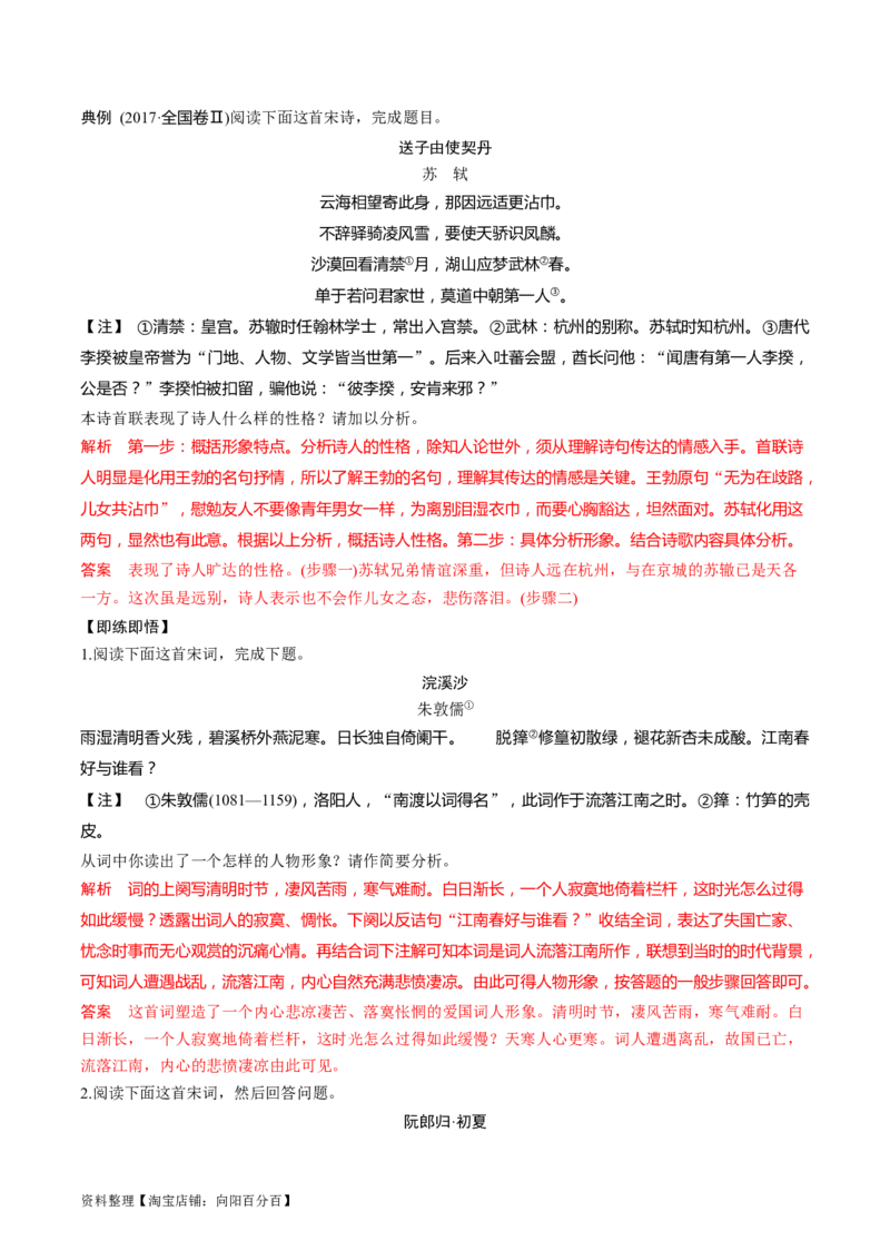 第02讲诗歌形象类鉴赏（讲义）（解析版）_01高考语文_新高考复习资料_2024年新高考资料_一轮复习资料_高考语文一轮复习讲练测（课件+讲义+练习）（新高考）_第二部分古代诗文阅读