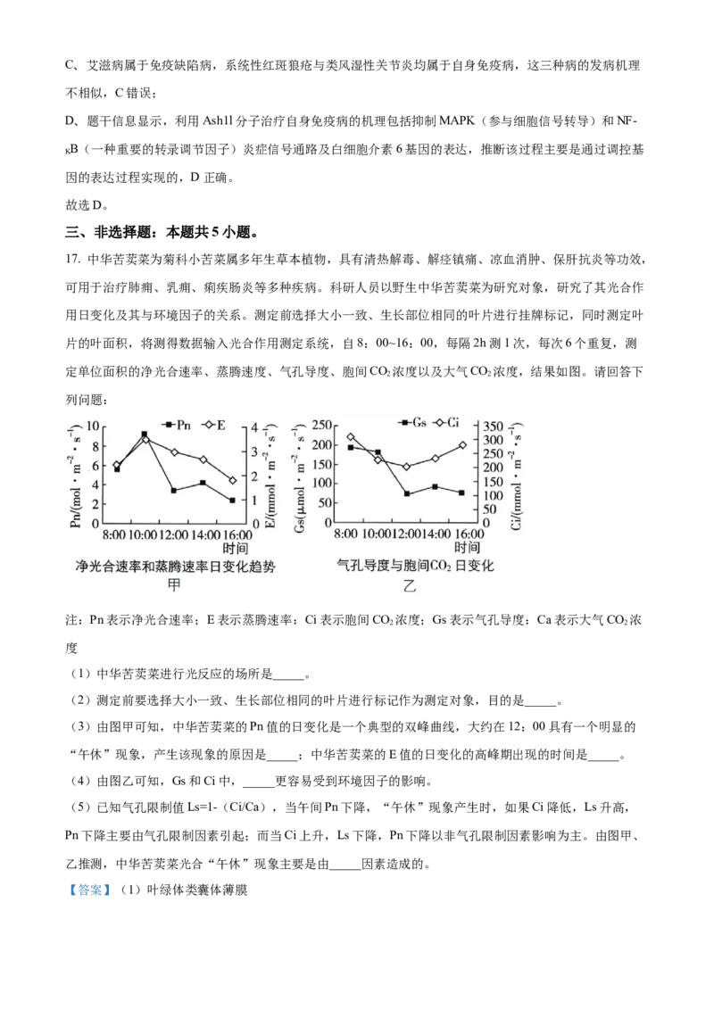 高二上学期期中生物试题（解析版）_高中九科知识点归纳。_人教版高中Word电子版试卷练习试题知识点全科_高中生物试卷习题_生物选修_选修1_人教版生物选修一期中测试（012份）_274