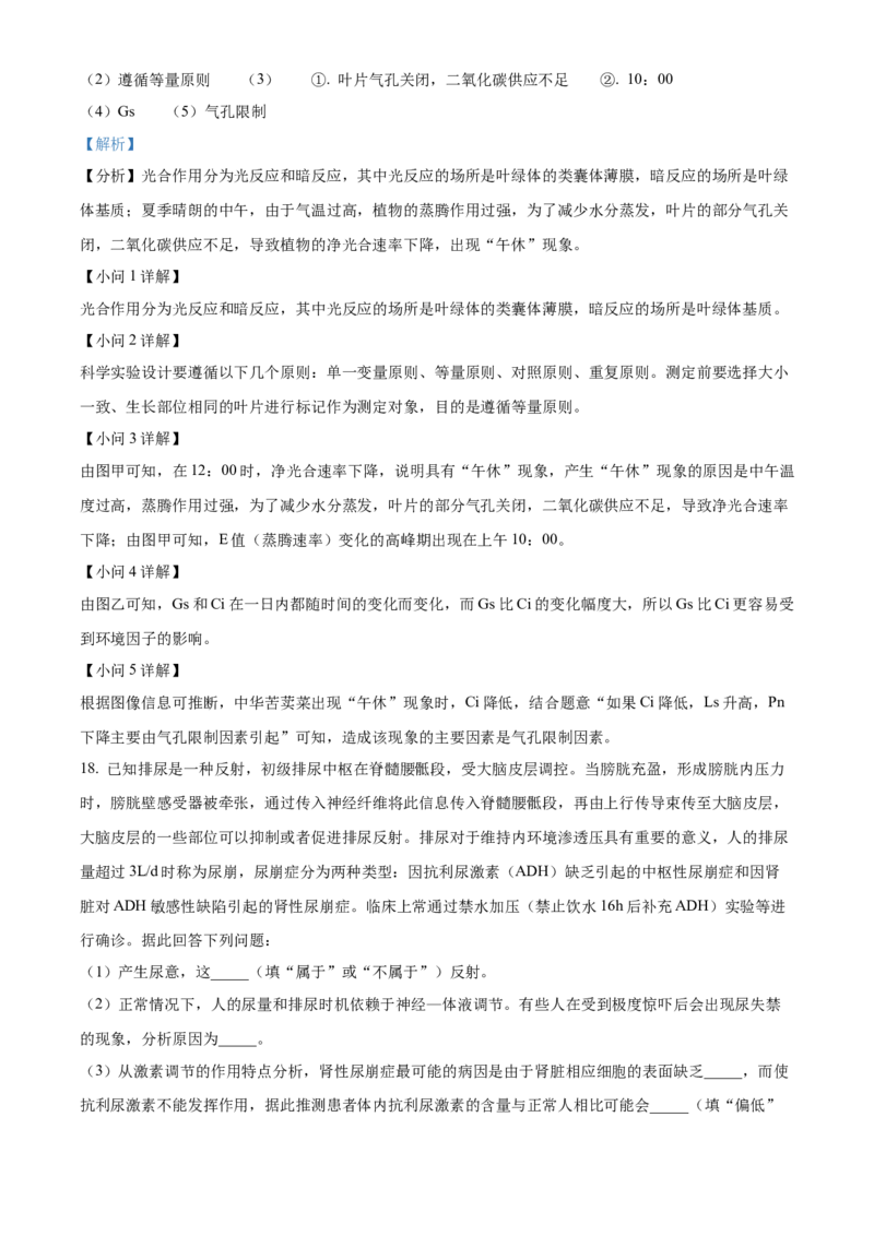 高二上学期期中生物试题（解析版）_高中九科知识点归纳。_人教版高中Word电子版试卷练习试题知识点全科_高中生物试卷习题_生物选修_选修1_人教版生物选修一期中测试（012份）_274