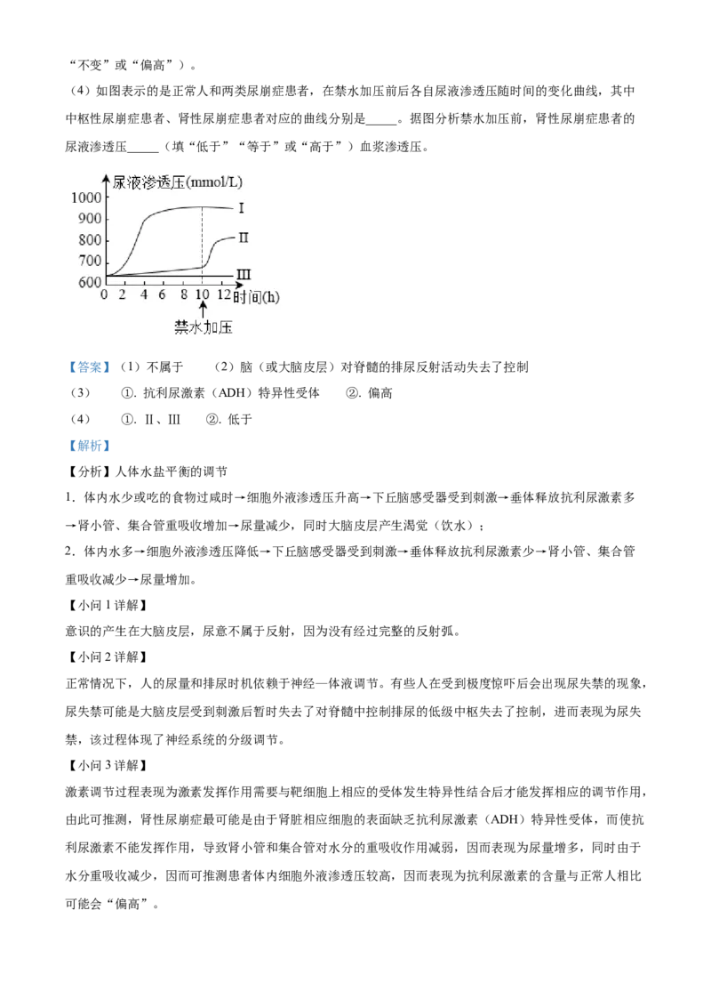 高二上学期期中生物试题（解析版）_高中九科知识点归纳。_人教版高中Word电子版试卷练习试题知识点全科_高中生物试卷习题_生物选修_选修1_人教版生物选修一期中测试（012份）_274