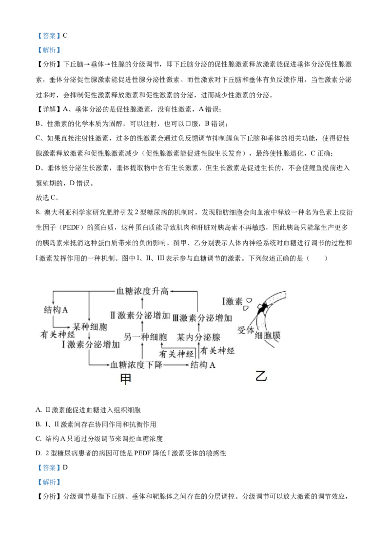 高二上学期期中生物试题（解析版）_高中九科知识点归纳。_人教版高中Word电子版试卷练习试题知识点全科_高中生物试卷习题_生物选修_选修1_人教版生物选修一期中测试（012份）_274