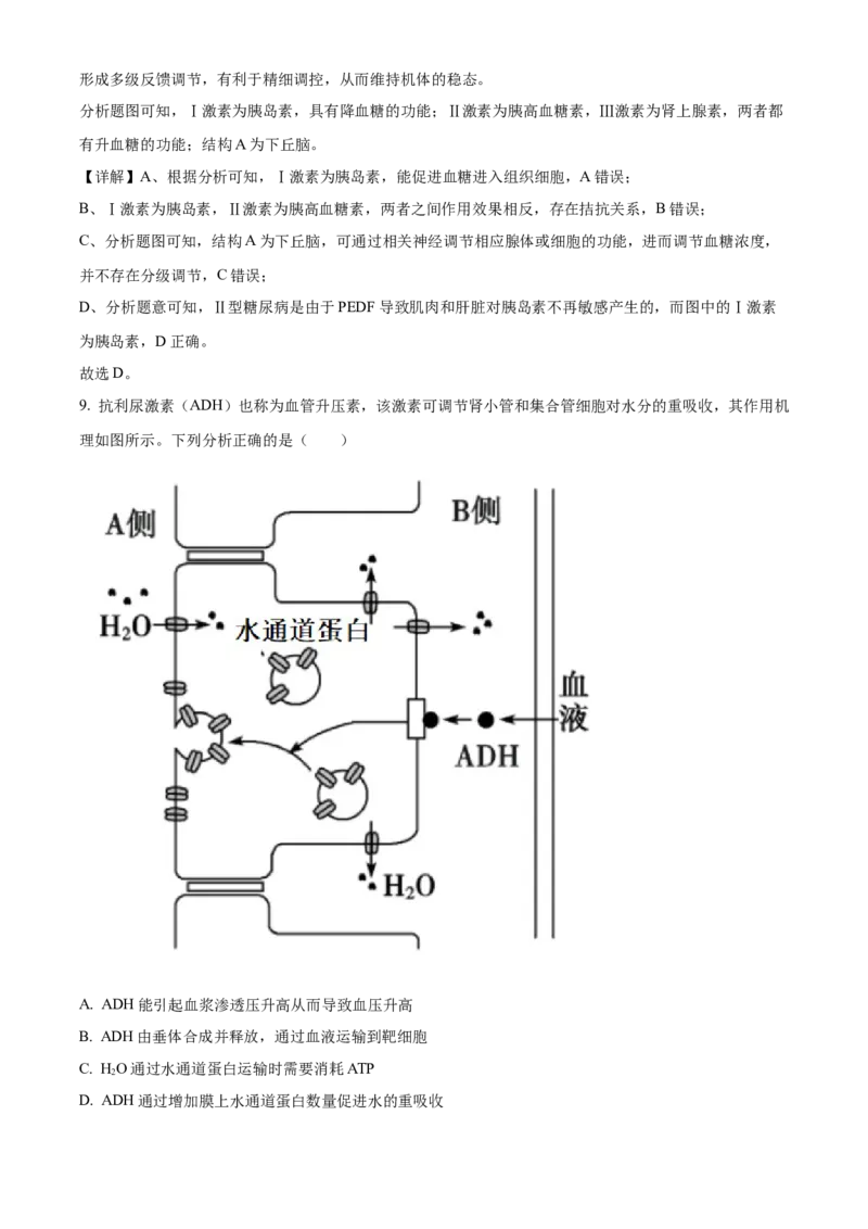 高二上学期期中生物试题（解析版）_高中九科知识点归纳。_人教版高中Word电子版试卷练习试题知识点全科_高中生物试卷习题_生物选修_选修1_人教版生物选修一期中测试（012份）_274