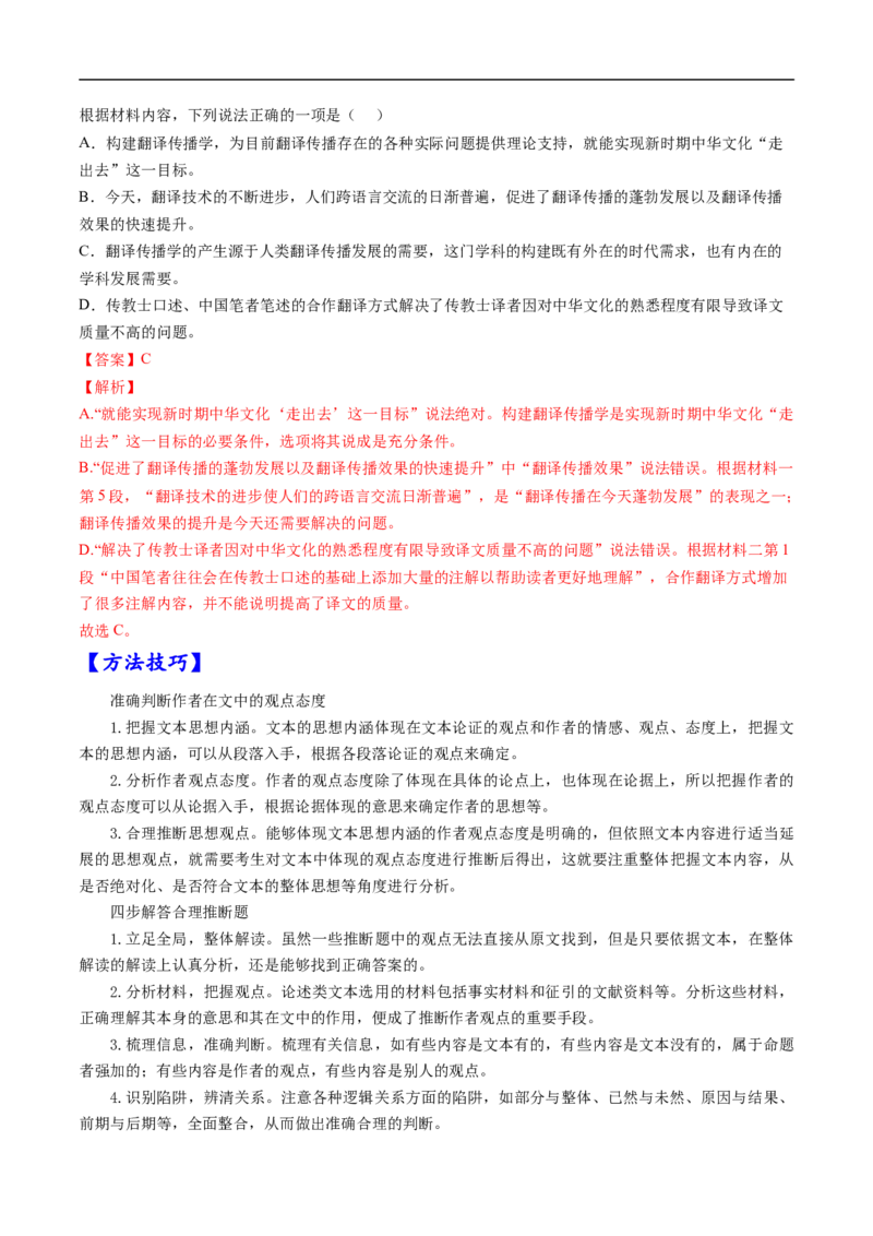 考点24信息类文本阅读之筛选、概括类-备战2023年高考语文一轮复习考点帮（解析版）_01高考语文_6赠通用版（老高考）复习资料_一轮复习