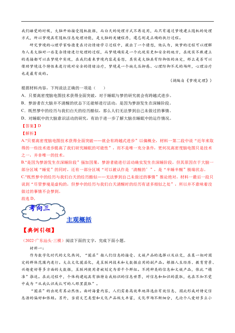 考点24信息类文本阅读之筛选、概括类-备战2023年高考语文一轮复习考点帮（解析版）_01高考语文_6赠通用版（老高考）复习资料_一轮复习
