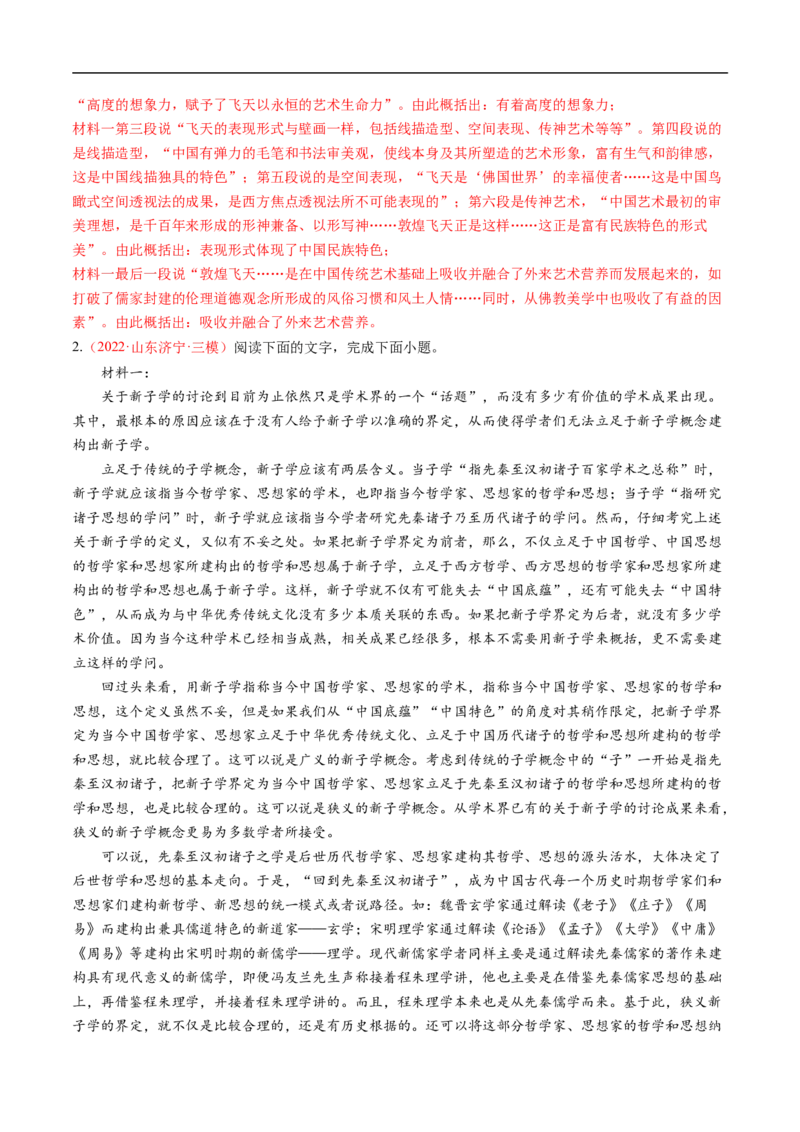 考点24信息类文本阅读之筛选、概括类-备战2023年高考语文一轮复习考点帮（解析版）_01高考语文_6赠通用版（老高考）复习资料_一轮复习