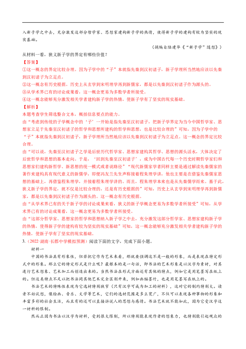 考点24信息类文本阅读之筛选、概括类-备战2023年高考语文一轮复习考点帮（解析版）_01高考语文_6赠通用版（老高考）复习资料_一轮复习