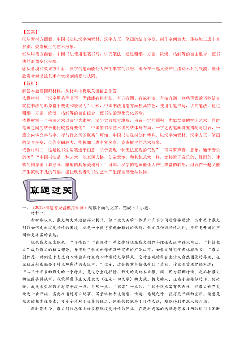 考点24信息类文本阅读之筛选、概括类-备战2023年高考语文一轮复习考点帮（解析版）_01高考语文_6赠通用版（老高考）复习资料_一轮复习